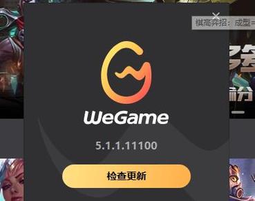 wegame英雄联盟官网游戏截图