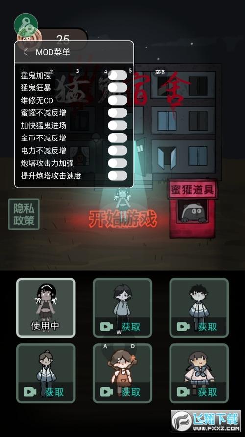 猛鬼宿舍内置菜单缩略图