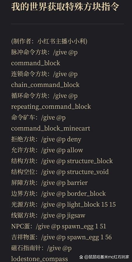 我的世界指令 命令方块缩略图