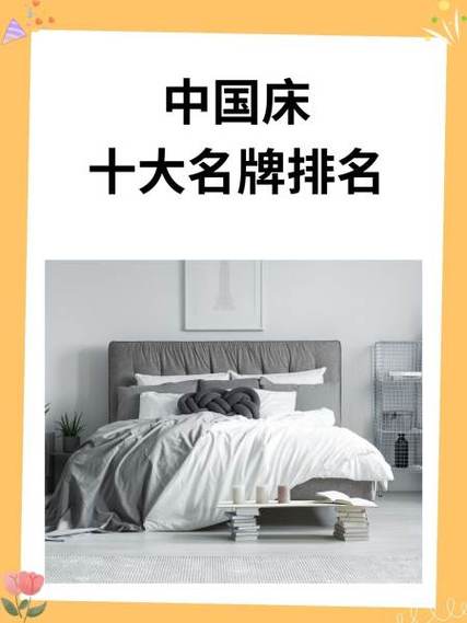 中国十大名牌床排名游戏截图