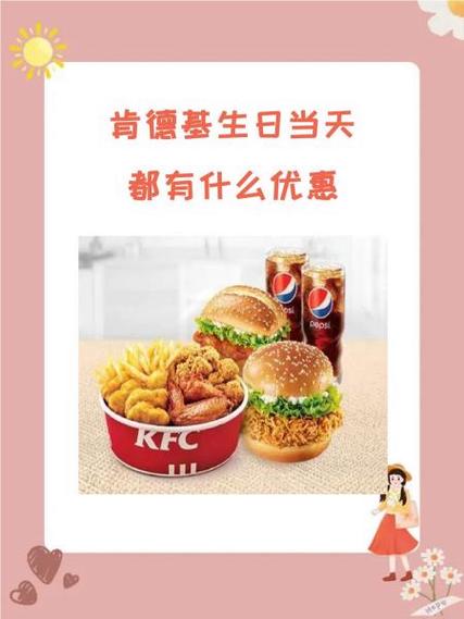 肯德基怎么领优惠券缩略图