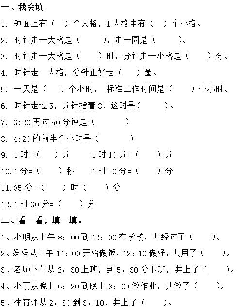 二年级数学钟表专项训练题游戏截图