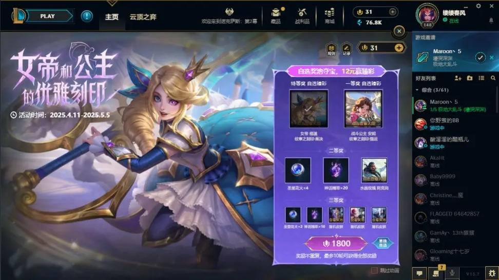 lol卡片活动臻彩皮肤怎么领缩略图