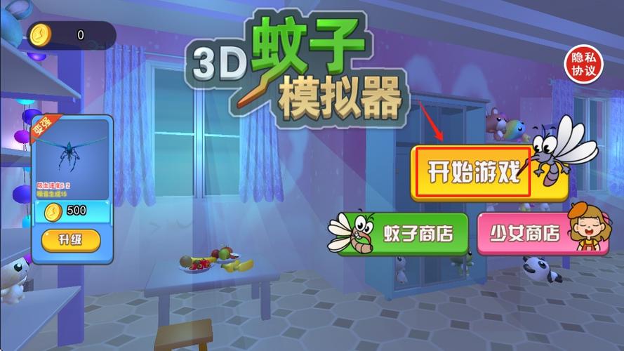 蚊子模拟器安卓版缩略图
