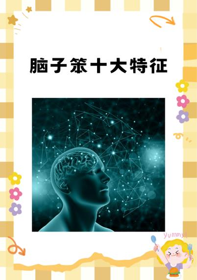 笨人怎么变聪明图标