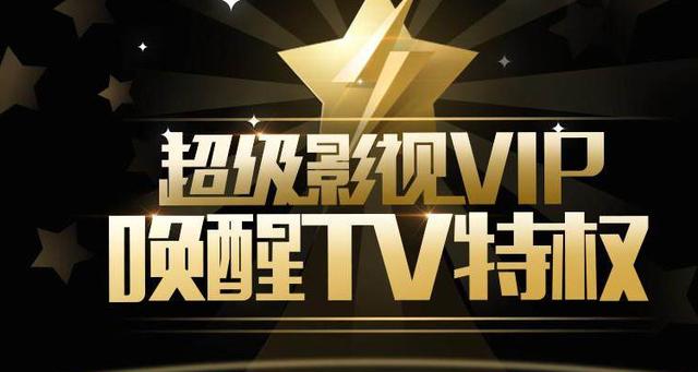 腾讯超级会员和会员的区别缩略图