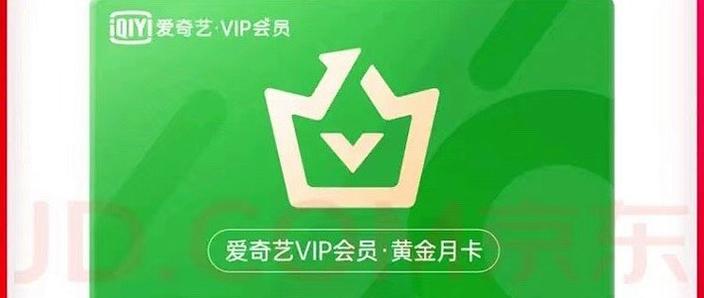爱奇艺vip免费永久会员缩略图