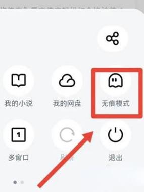 uc怎么开启无痕浏览模式缩略图