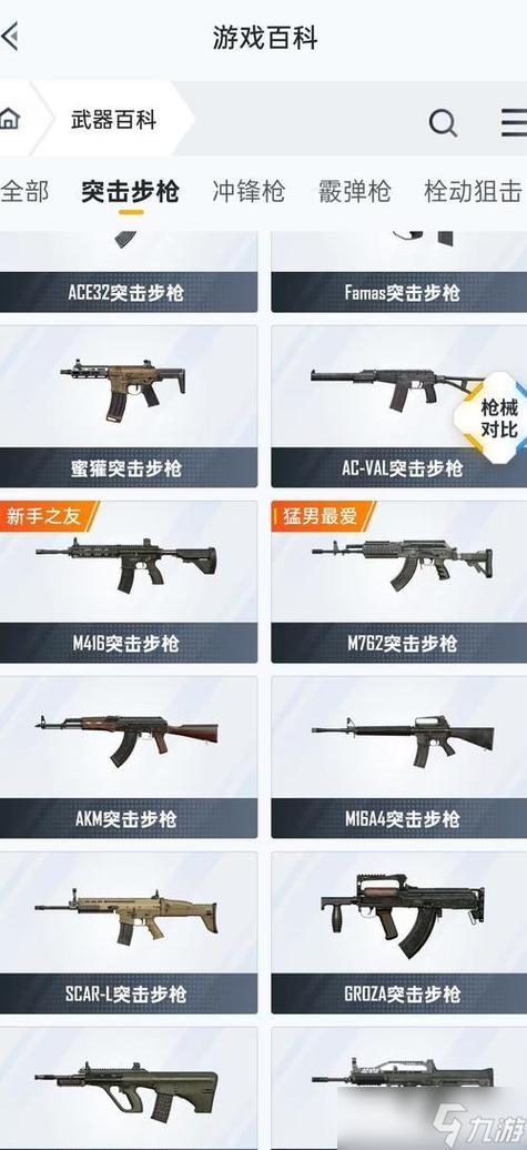 和平精英配枪技巧缩略图