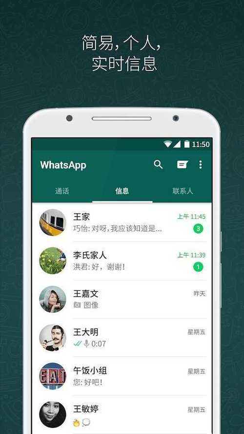 最新whatsapp下载安卓缩略图