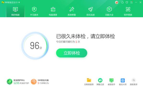 360电脑检测方法