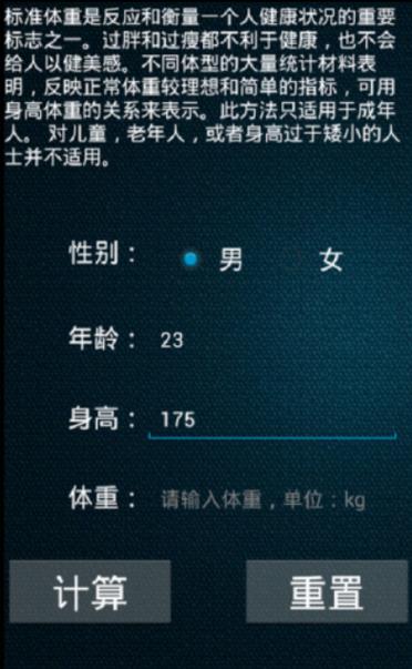 女生身高体重计算器缩略图