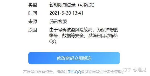 qq封号第一次封多久游戏截图