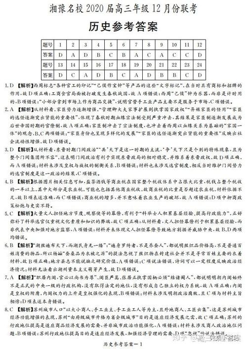 高三联考答案网缩略图