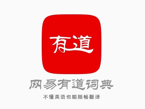 网易有道词典翻译游戏截图