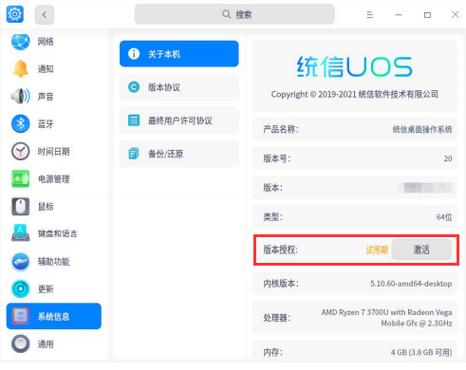 统信系统激活序列号缩略图