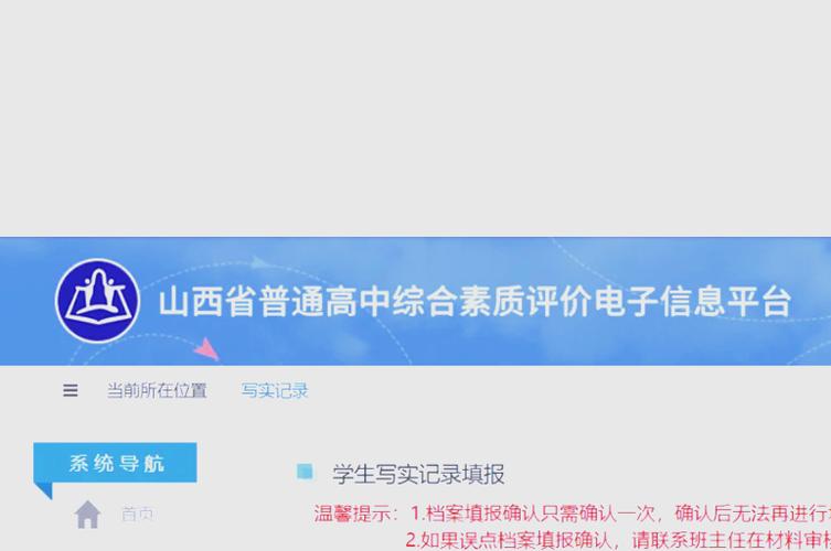 山西省综合素质教育平台官网缩略图