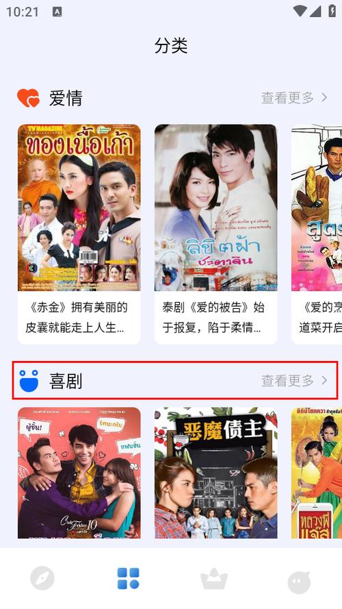泰剧迷下载安装缩略图