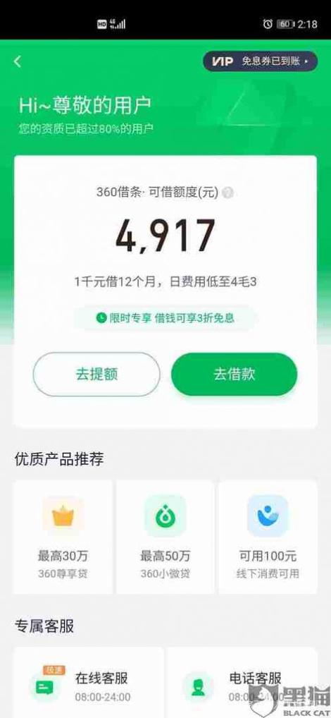 360借条一贷下载缩略图