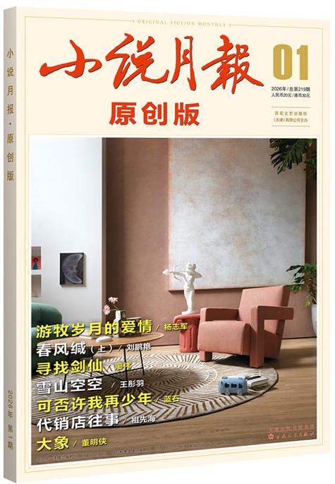 小说月报原创版投稿须知缩略图