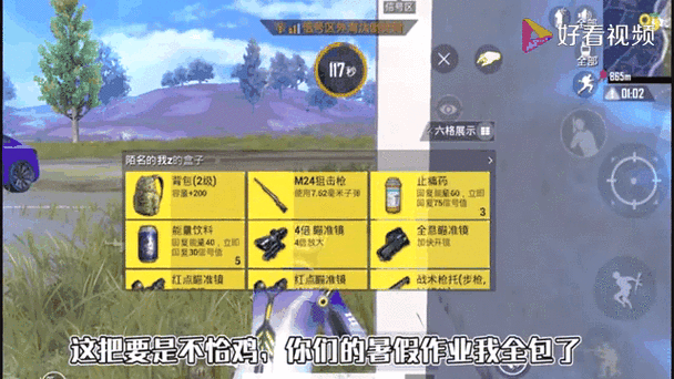 吃鸡我这里有物资怎么设置缩略图
