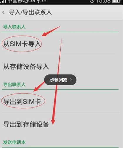 oppo手机通讯录导入卡缩略图