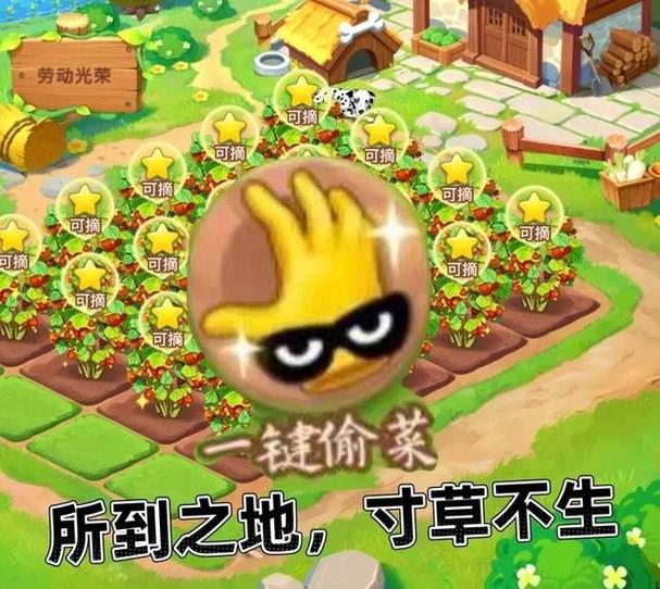 以前的偷菜游戏叫什么游戏截图