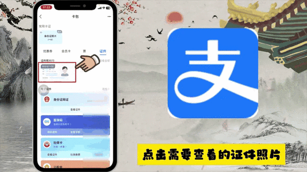 支付宝拍摄证件照片在哪里缩略图