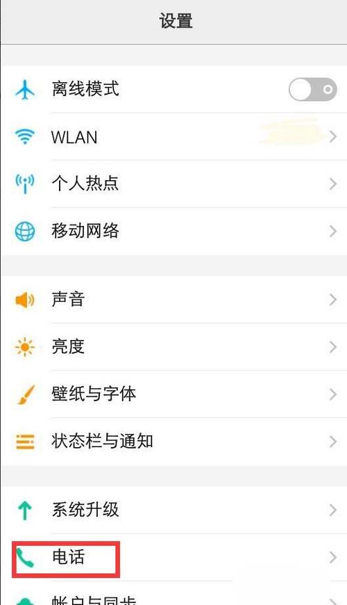 vivo设置陌生电话打不进来缩略图