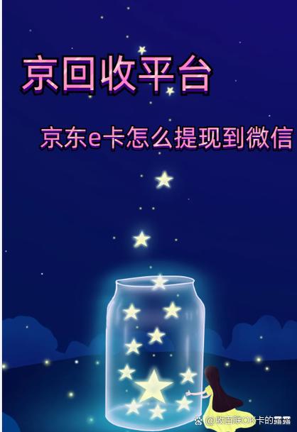 如何在京东app上绑定京东e卡缩略图