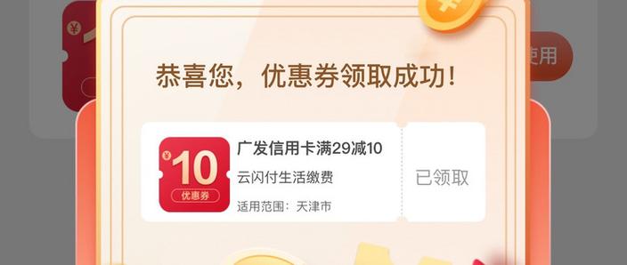 云闪付什么时候有优惠券缩略图