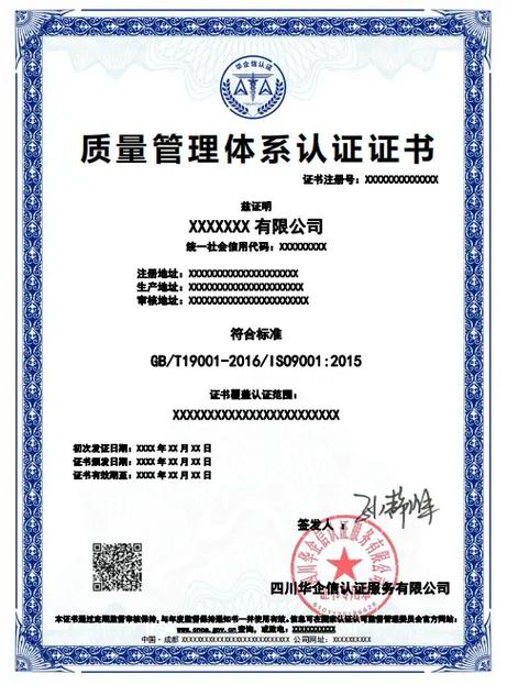 iso9001最新版标准缩略图