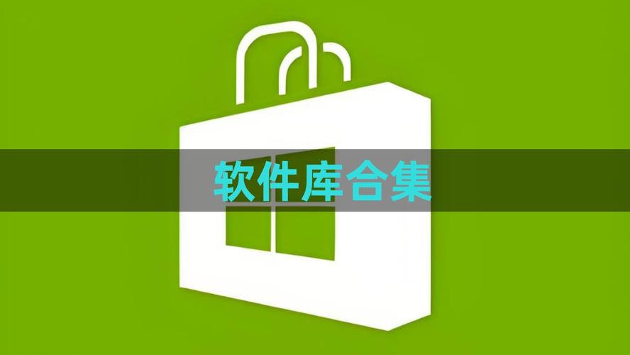 2026软件库合集软件资料网站缩略图