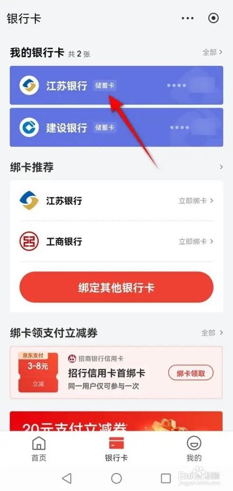 怎样在京东绑定银行卡缩略图