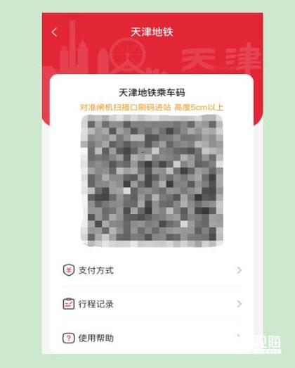 天津地铁二维码乘车缩略图