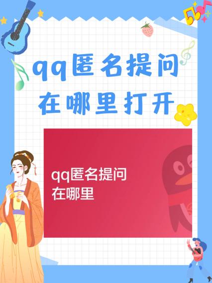 匿名提问箱怎么弄缩略图