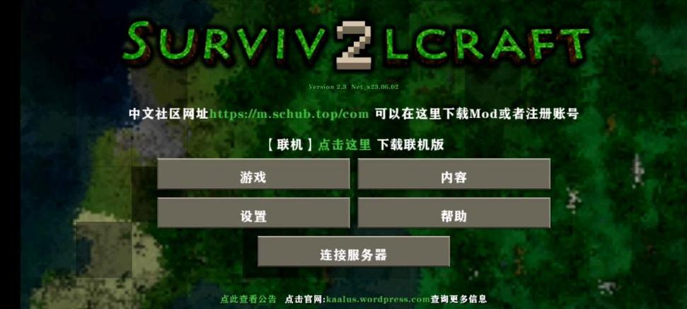 生存战争2内置功能菜单中文版游戏截图