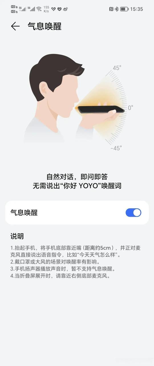 荣耀yoyo唤醒方法缩略图