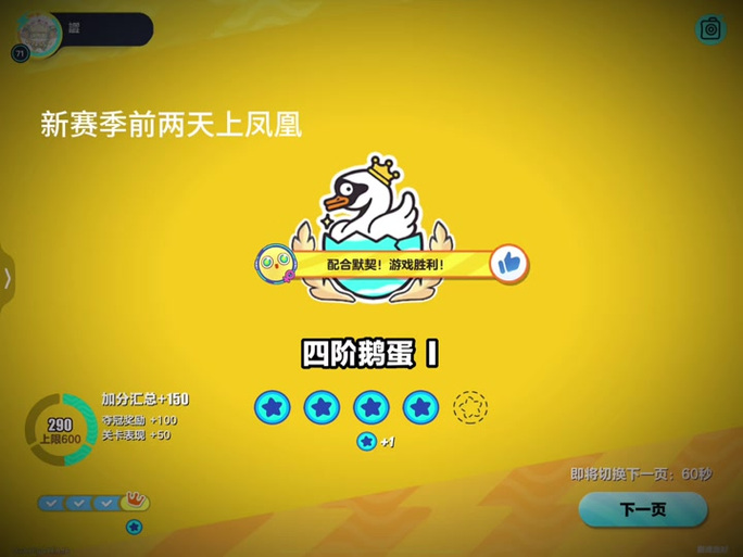 蛋仔派对凤凰蛋玩法游戏截图