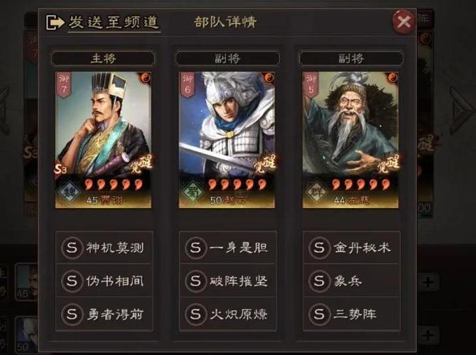 诸葛亮三势阵最强阵容缩略图