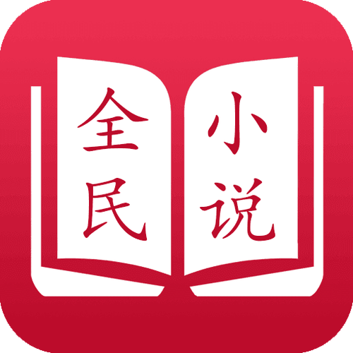 全民小说免费阅读100年缩略图