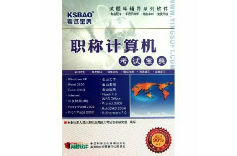计算机考试选择题缩略图