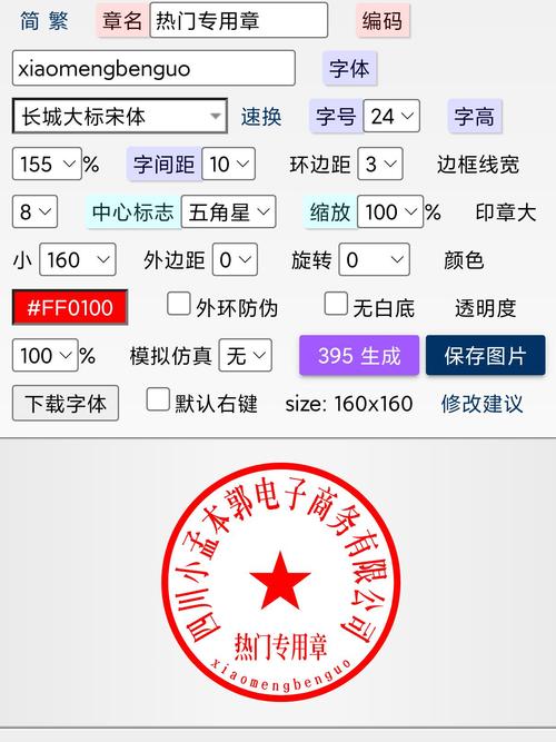 印章在线生成器免费缩略图