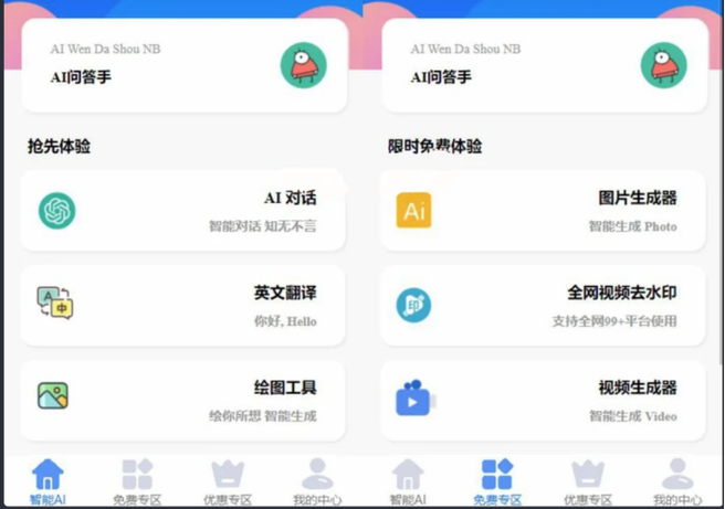 ai智能答题助手缩略图
