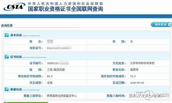 国家职业资格证书全国联网查询游戏截图