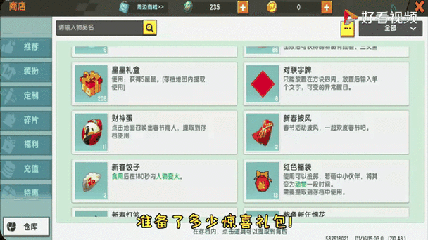 迷你世界手游礼包领取永久皮肤缩略图