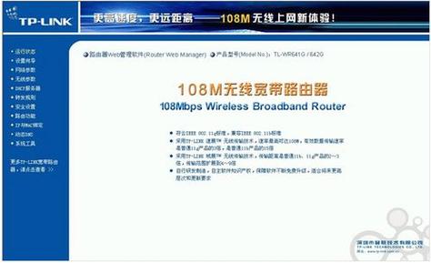 tp-link路由器设置教程缩略图