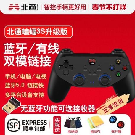 北通蓝牙手柄配对缩略图