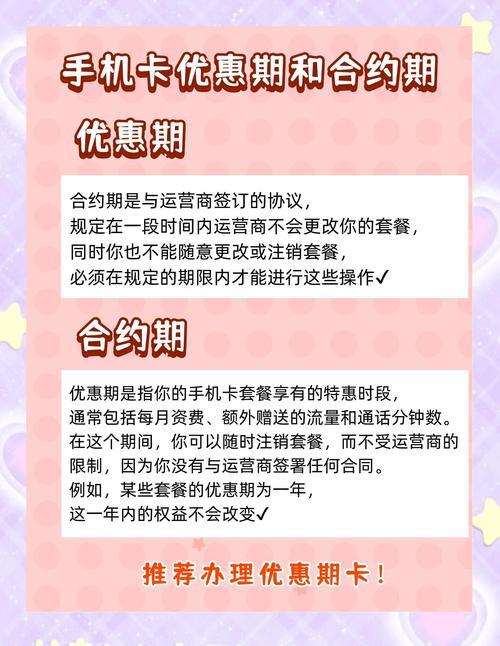 手机卡合约期一般多久