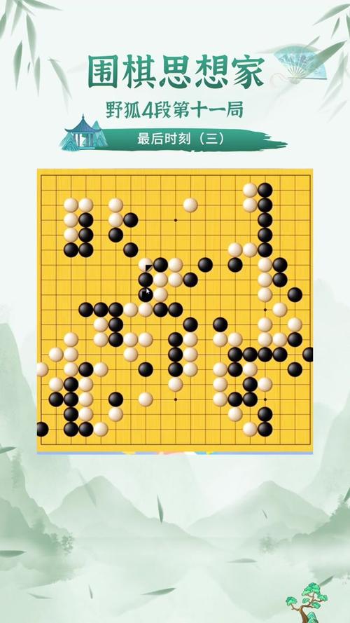 腾讯围棋野狐围棋下载安装缩略图